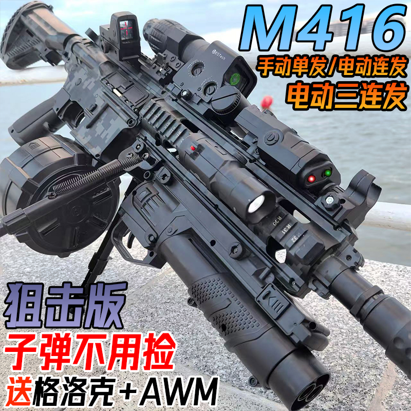 M416手自一体水晶突击自动电动连发枪男孩儿童玩具仿真软弹专用枪