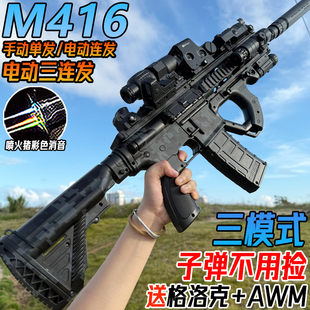 M416电动连发自动儿童男孩水晶玩具手自一体突击步专用水冲锋弹枪