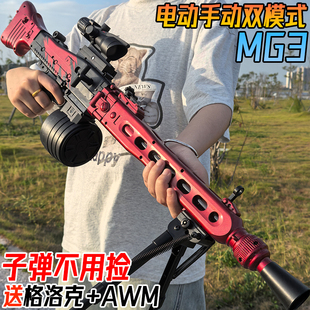 电动连发MG3轻机水晶玩具手自一体加特林儿童自动发射水专用弹枪