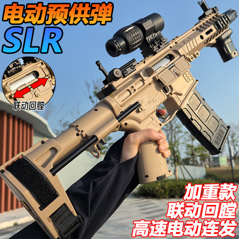 高速电供SLR突击枪电动连发水晶玩具儿童男孩自动仿真软弹枪专用