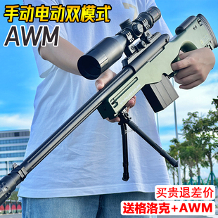 大号AWM狙击抢手自一体水晶枪仿真儿童玩具98K电动连发软弹枪专用