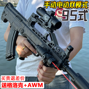 95式突击步电动连发水晶玩具儿童男孩自动仿真手自一体软弹专用枪