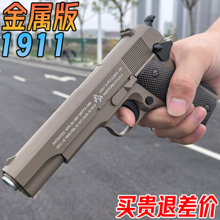 金属m1911水晶手抢成人高端玩具枪仿真合金尼龙可发射专用软弹枪