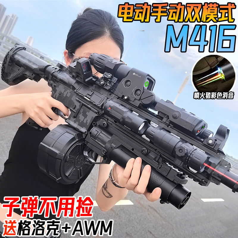 M416突击手自一体玩具吃鸡专用水晶电动连发枪儿童男孩发射软弹枪