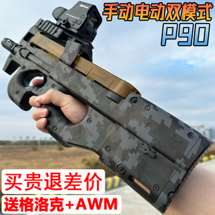 全自动P90冲锋水晶玩具电动连发儿童男孩手自一体软弹枪专用礼物