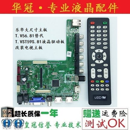 乐华大尺寸主板T.V56.81替代T.VST59S.81液晶驱动板 改装电视主板