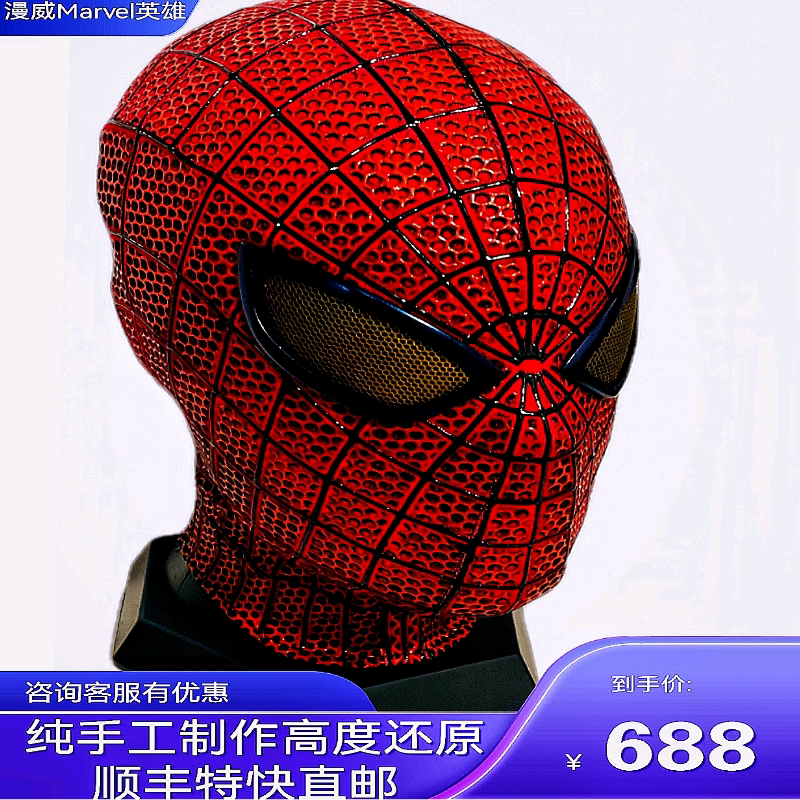 超凡1蜘蛛侠立体高端头套塑型面具手工还原高品质头套cosplay神器