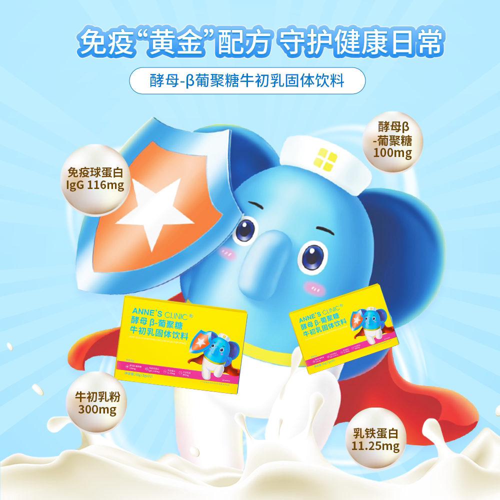 安馨葡聚糖牛初乳官方正品