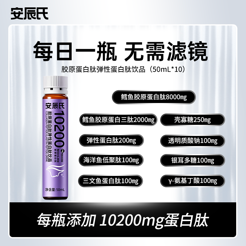 口服胶原蛋白弹性蛋白肽饮品