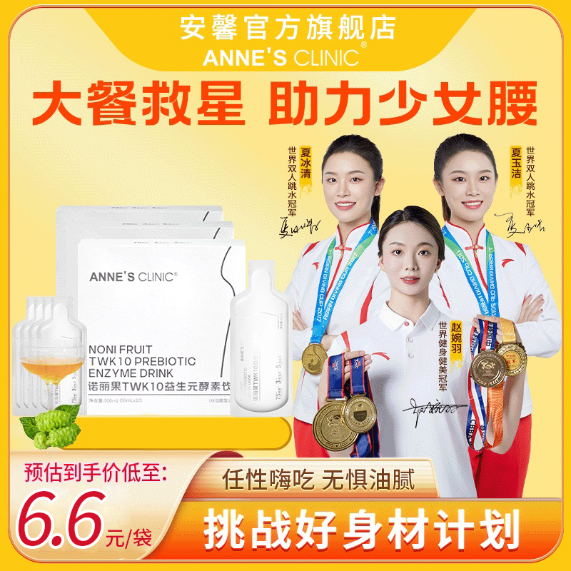 安馨酵素饮大餐救星噗噗排便