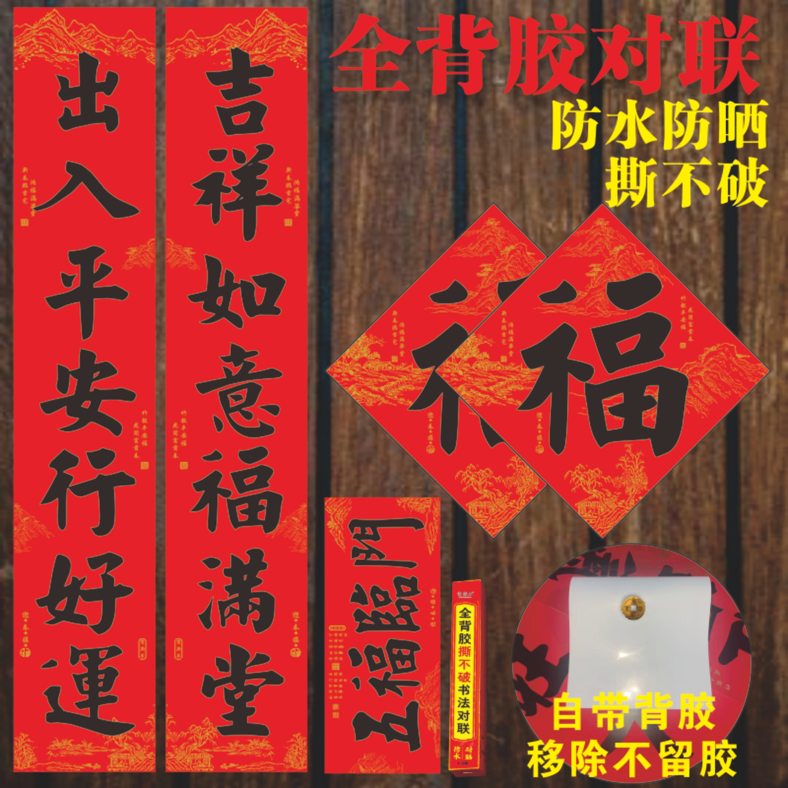 2026年新款马年对联带背胶自粘福字新年春节大门防晒春联定制批发