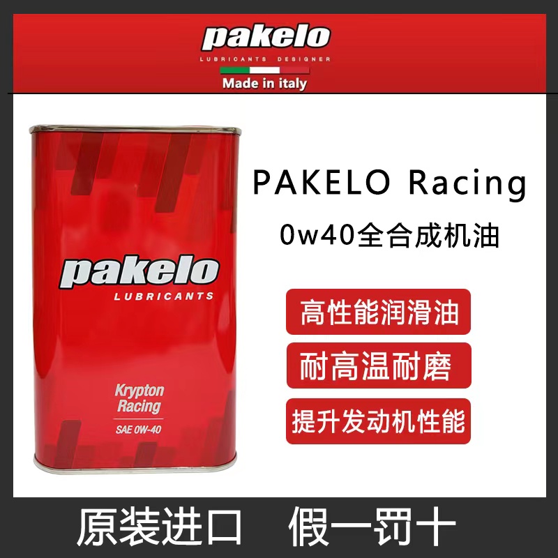 意大利PAKELO KRYPTON Racing 0W40高性能润滑油