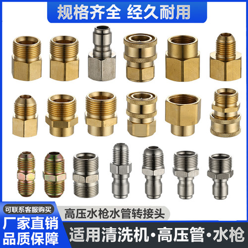 高压水枪清洗机快速转换接头铜丝出水管380型360/55/58洗车机配件