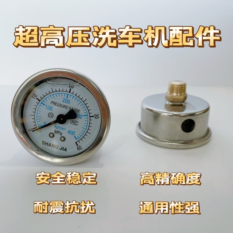 高压清洗机洗车机压力表配件通用280/380/55/58压力表座螺丝接头