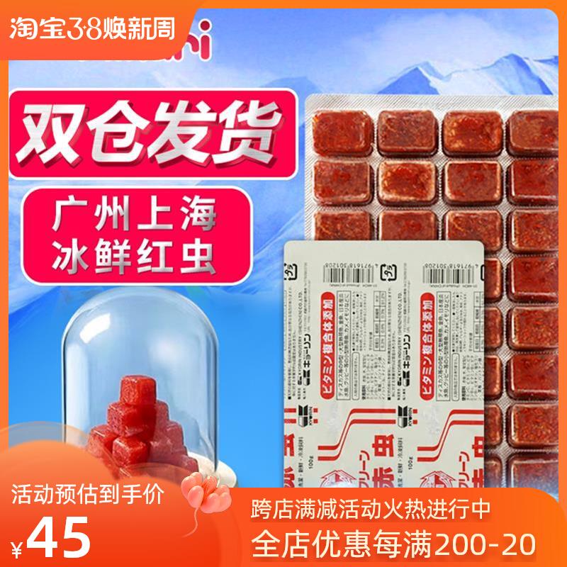 高够力冷冻红虫丰年虾血虫金鱼孔雀灯鱼开口七彩神仙鱼小型鱼饲料