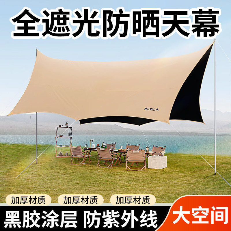 黑胶天幕帐篷户外露营遮阳便携式加厚防晒涂层八角蝶形防晒遮阳棚,户外/登山/野营/旅行用品,天幕,淘宝优惠券,粉丝福利购,淘宝优惠卷