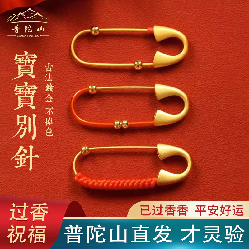 孕妇马宝宝别针孕妈婴儿儿童外出随身防惊吓护身符胸针新生儿礼物