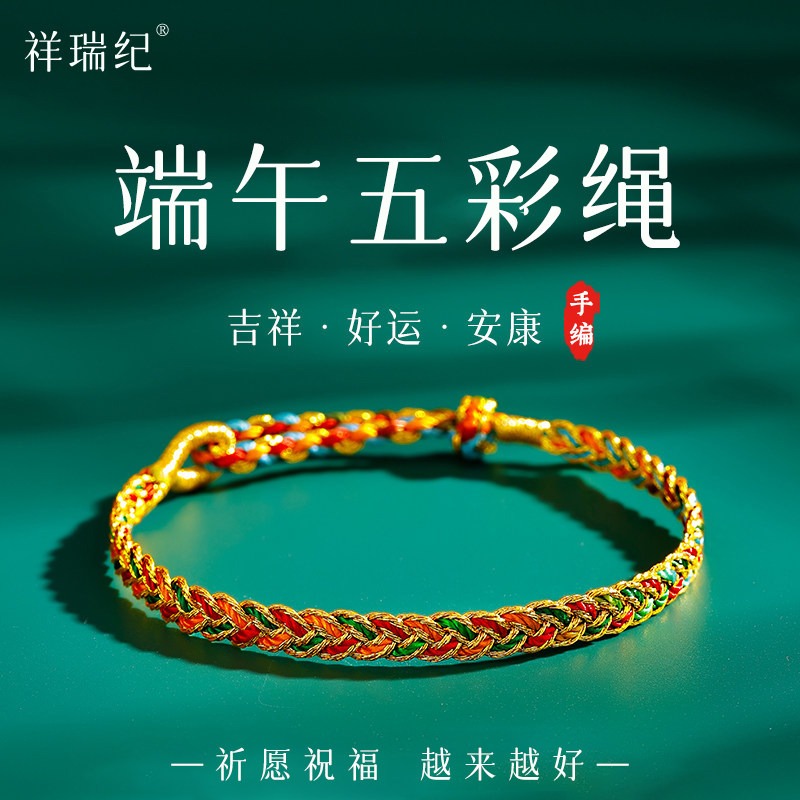 端午节五彩绳手链女手工编织绳粽子五色线2026新款去霉运手绳男款
