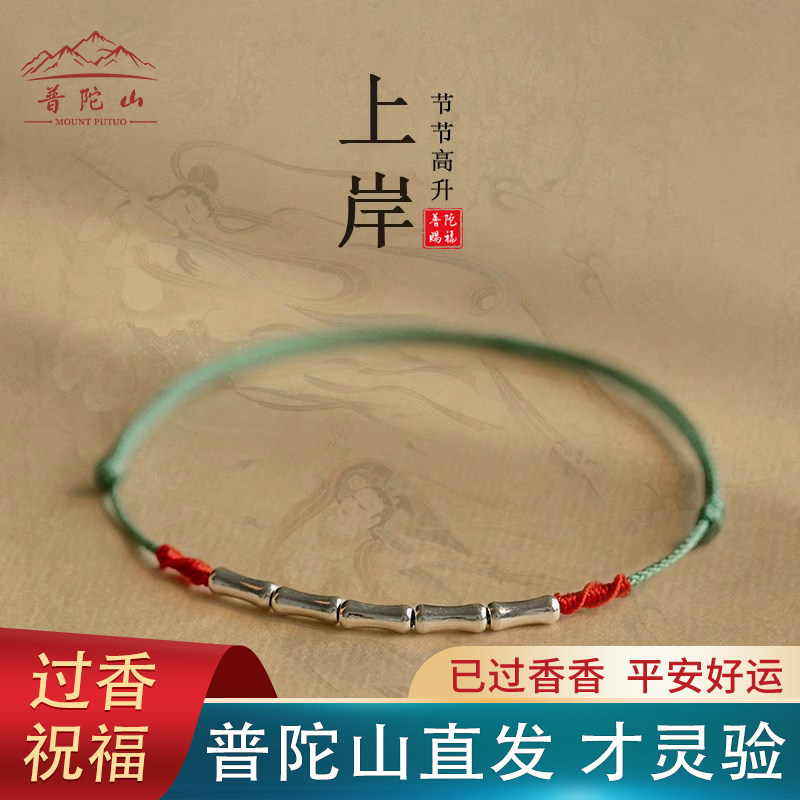 上岸手链银竹节红绳脚链女编织手绳中高考试顺利考研好运礼物男生