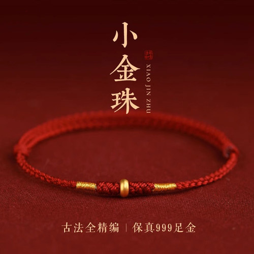 【已过香】普陀山黄金红绳手链