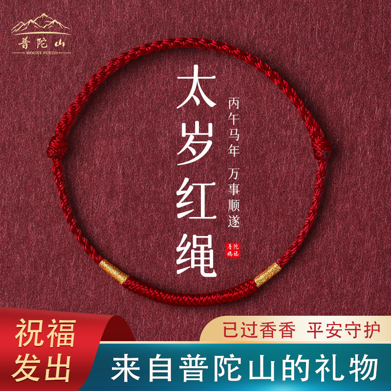 祥瑞纪金刚结红绳手链女款本命年编织脚链2026马年太岁化红手绳男