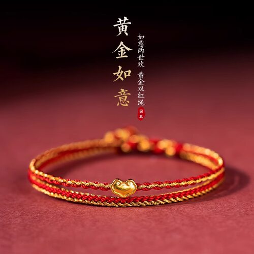 【已祝福】本命年黄金如意红手绳