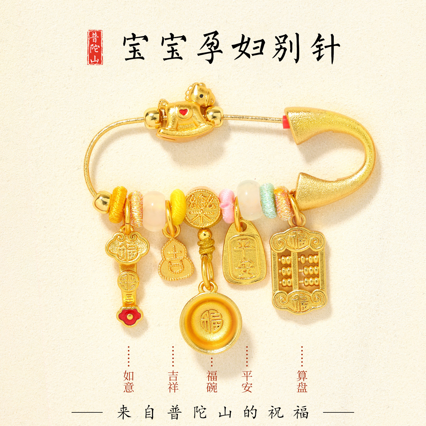 孕妇别针马宝宝婴儿外出惊吓防外出挂件孕妈安胎桃木猪惊骨护身符