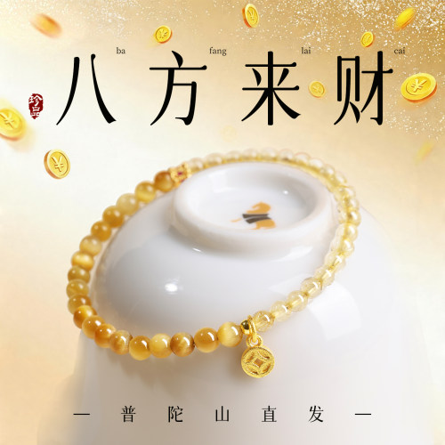 【普陀岛内直发】天然金发晶手串