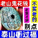 山鬼花钱真品纯黄铜八卦铜钱平安扣吊坠朱砂项链本命年手链男女护