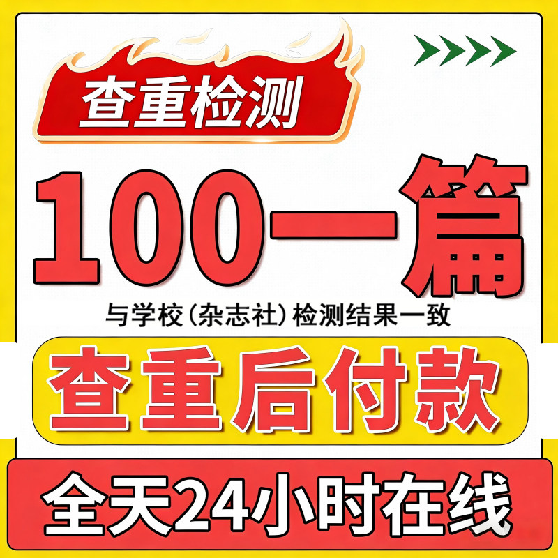 论wen服务开题报告毕ye设ji毕业iun文献综述硕士MBA查重检测服务,教育培训,论文检测与查询,淘宝优惠券,粉丝福利购,淘宝优惠卷