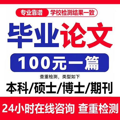 【论文】专升本毕业文开题/函授大专本科MBA/成人自考wen查重检测