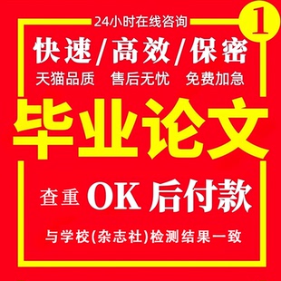 论wen服务开题报告毕ye设ji毕业iun文献综述硕士MBA查重检测服务