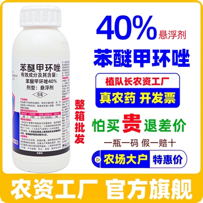 【官方正品】40%苯醚甲环唑 果树玉米小麦白粉病锈病黑痘病杀菌剂