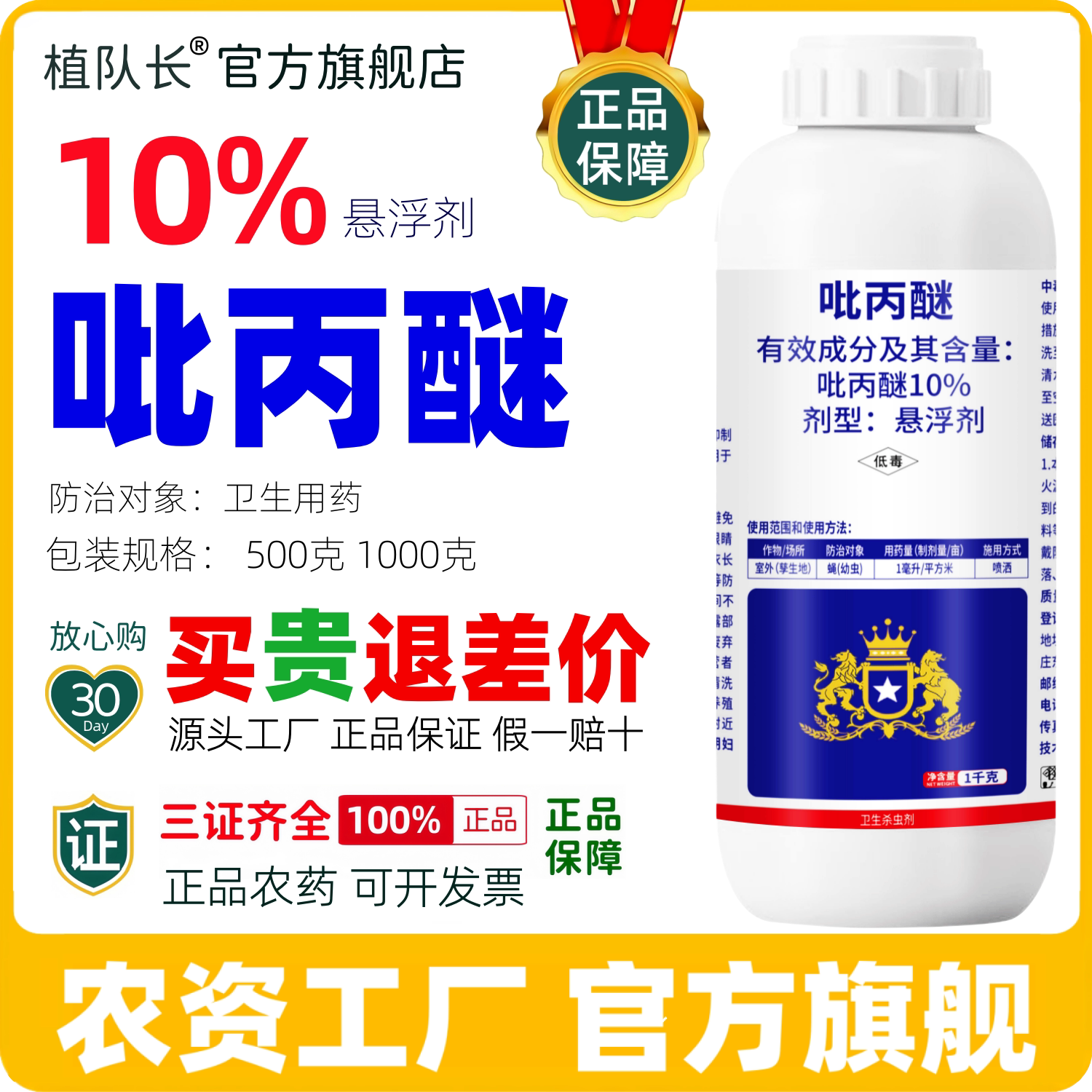 10%吡丙醚悬浮剂专业杀卵剂白粉虱蚜虫蓟马蚧壳虫木虱杀虫剂
