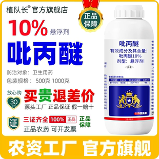 10%吡丙醚悬浮剂专业杀卵剂白粉虱蚜虫蓟马蚧壳虫木虱杀虫剂