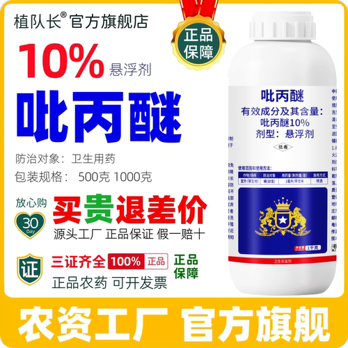 10%吡丙醚悬浮剂专业杀卵剂白粉虱蚜虫蓟马蚧壳虫木虱杀虫剂