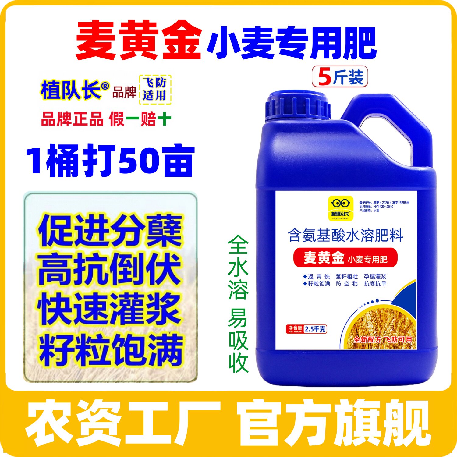 【大桶装】植队长麦黄金小麦一喷三防专用水溶肥叶面肥厂家批发