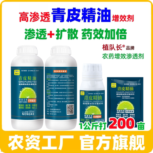 植队长强渗透青皮精油增效剂 飞机飞防专用沉降剂农用有机硅助剂