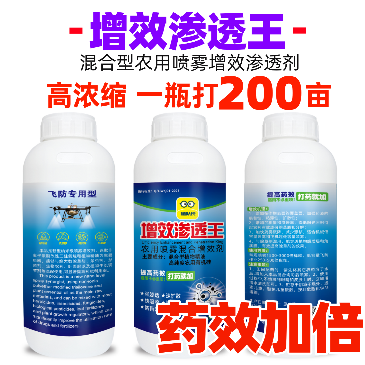 植队长增效渗透王植物精油有机硅混合农用打药增效渗透剂飞防助剂