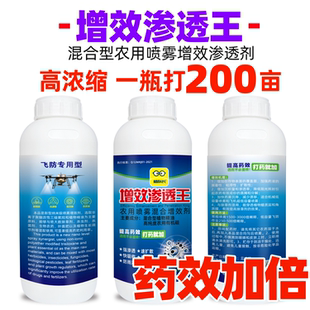 植队长增效渗透王植物精油有机硅混合农用打药增效渗透剂飞防助剂