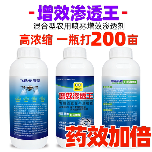 植队长增效渗透王植物精油有机硅混合农用打药增效渗透剂飞防助剂