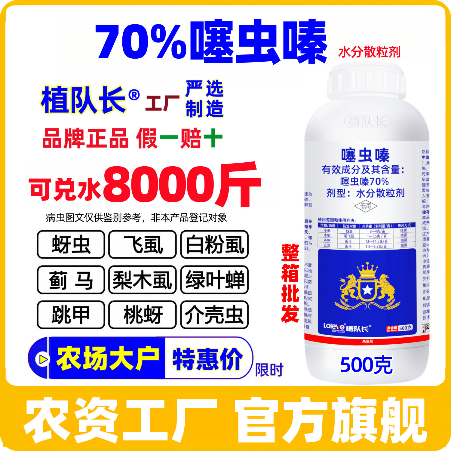 【全网特价】70%噻虫嗪杀虫剂 整箱批发 小麦蚜虫蓟马稻飞虱农药