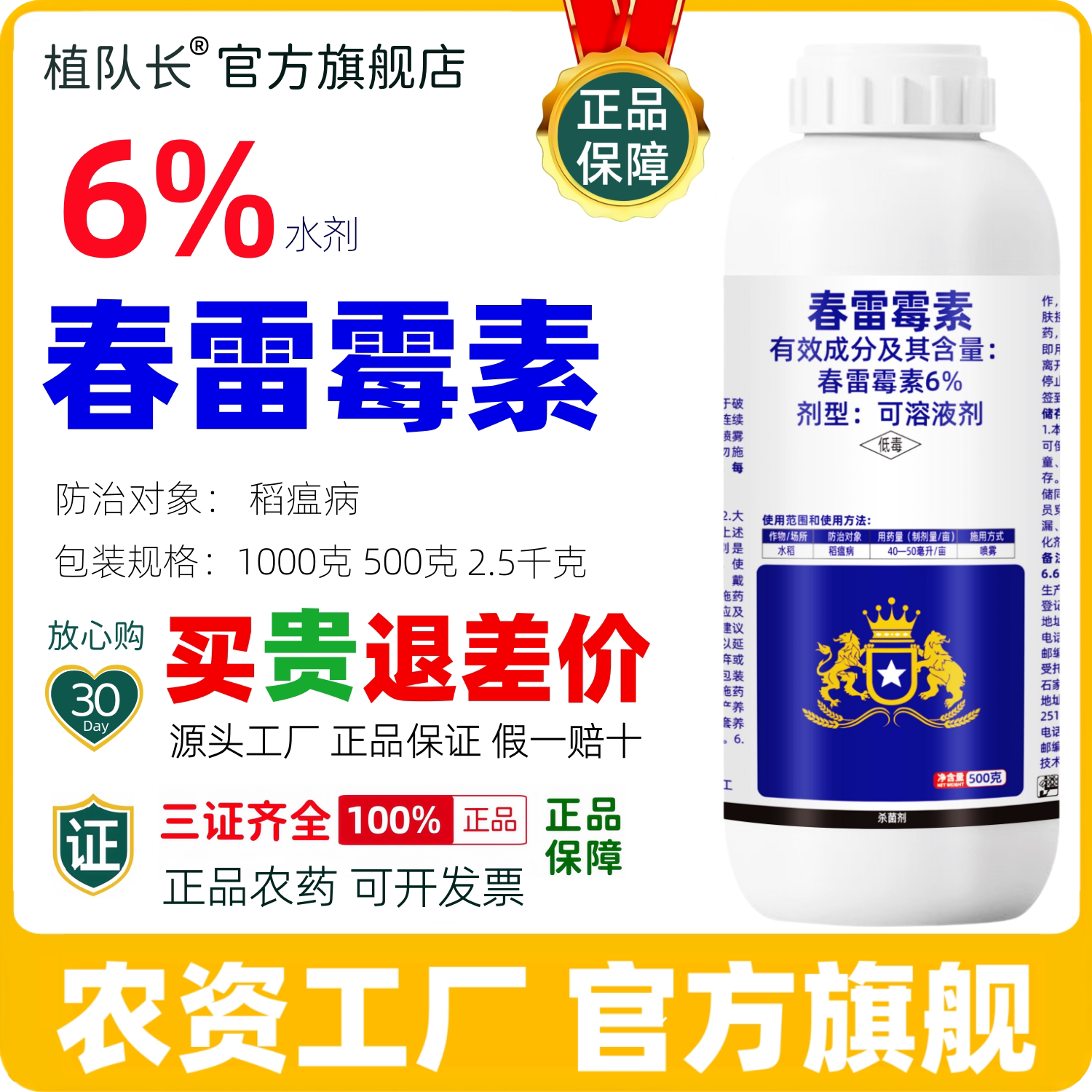 【官方正品】6%春雷霉素杀菌剂稻瘟病溃疡病穿孔流胶病白菜软腐病