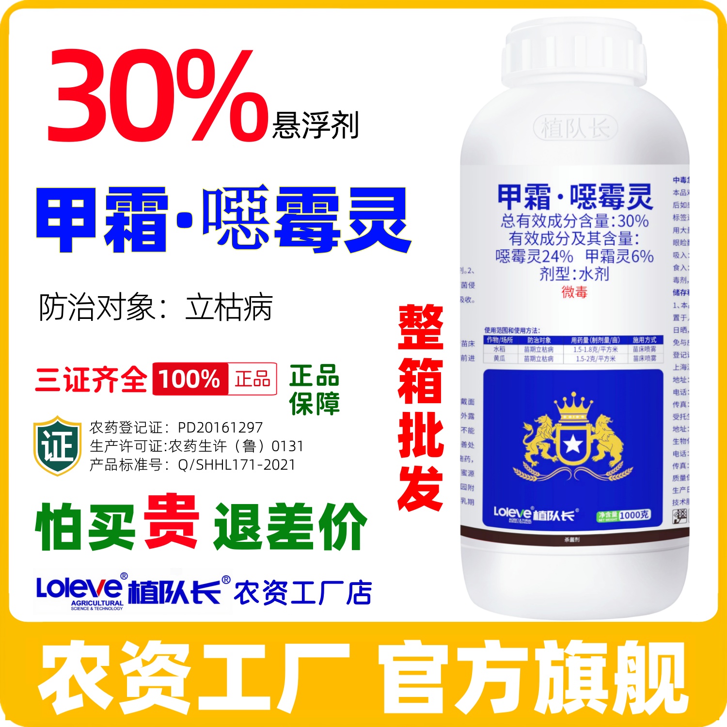 高浓度30%甲霜恶霉灵杀菌剂恶霉灵根腐枯萎病立枯病农药厂家批发