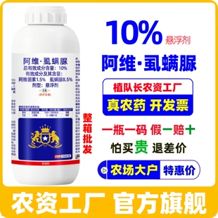 10%阿维菌素虱螨脲正品杀虫杀卵药 小菜蛾美国白蛾锈壁虱农药批发