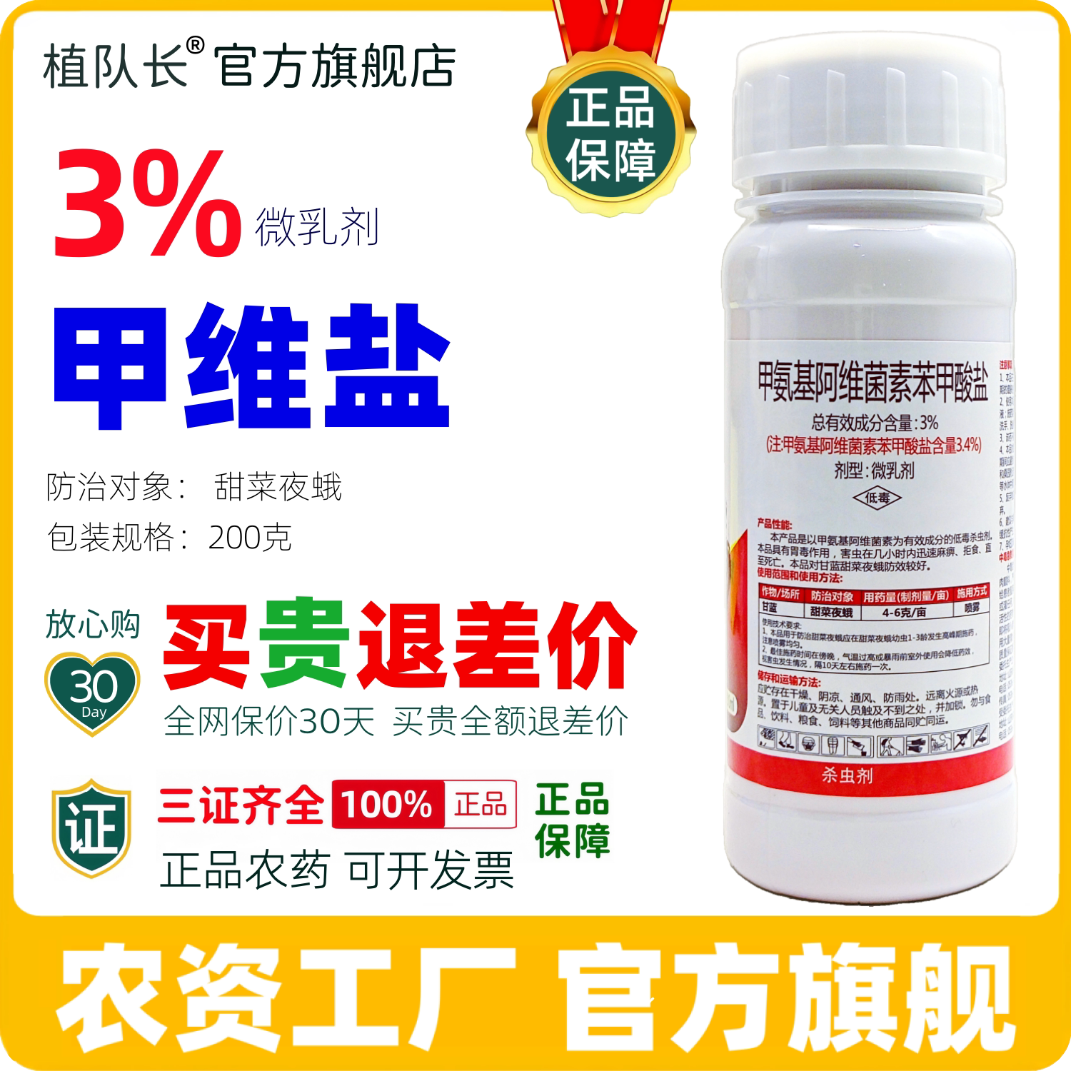 正品甲维盐蓟马青虫杀虫剂 甲氨基阿维菌素苯甲酸盐甜菜夜蛾农药