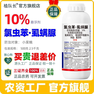 【官方正品】氯虫苯甲酰胺虱螨脲 康宽杀虫剂同成分农药 杀虫杀卵