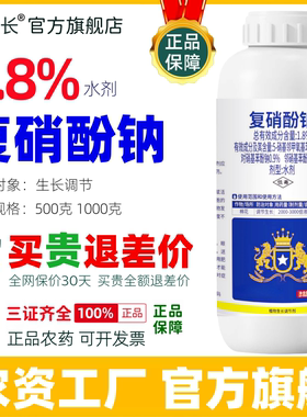【全网特价】植队长1.8%复硝酚钠正品工厂批发棉花生长调节增产剂