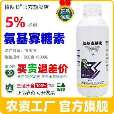 【官方正品】氨基寡糖素蔬菜病毒病杀菌剂 厂家直销整箱批发农药