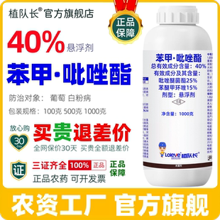 40%苯甲吡唑酯正品杀菌剂吡唑醚菌酯苯醚甲环唑白粉病药厂家批发